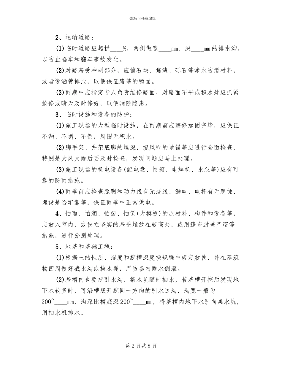 服务区汛期应急预案_第2页