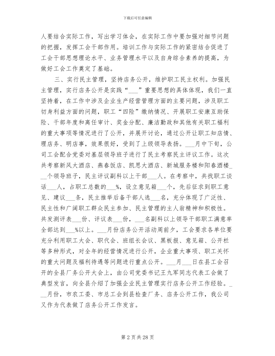服务公司2024年工会工作总结_第2页