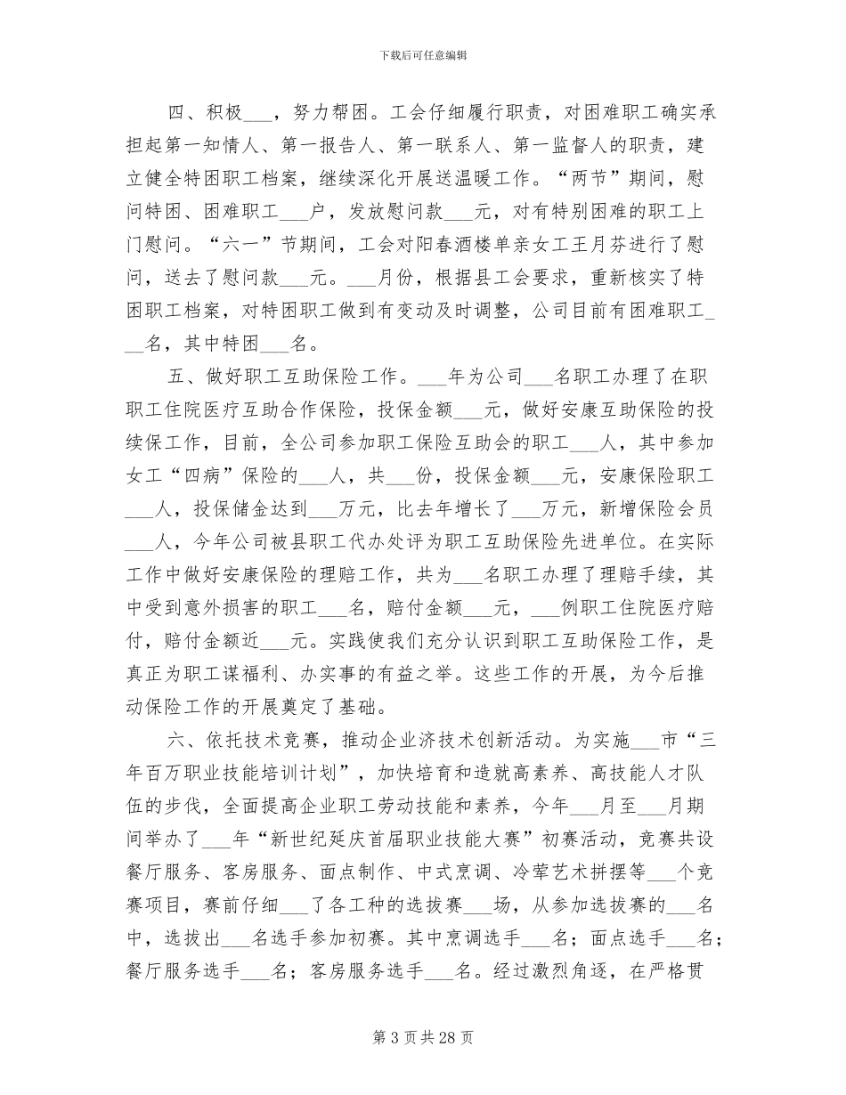 服务公司2024年工会工作总结_第3页