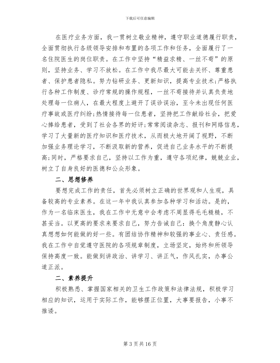 服务员2024个人工作总结范文_第3页