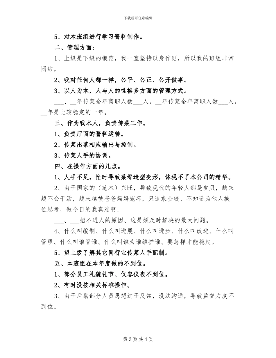 服务员2024年个人工作总结范本_第3页