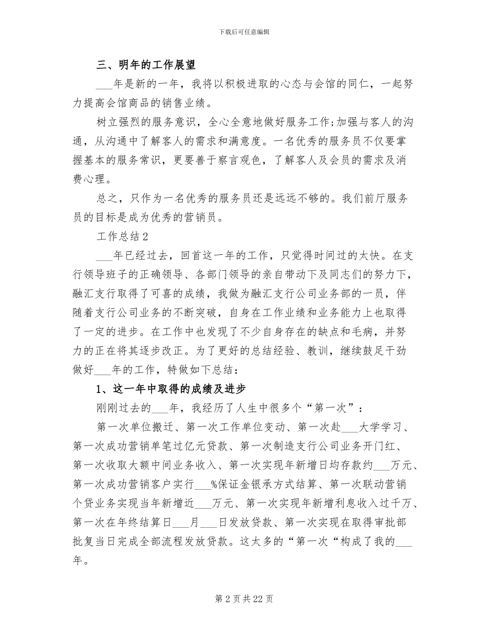 服务员2024年度工作总结_第2页