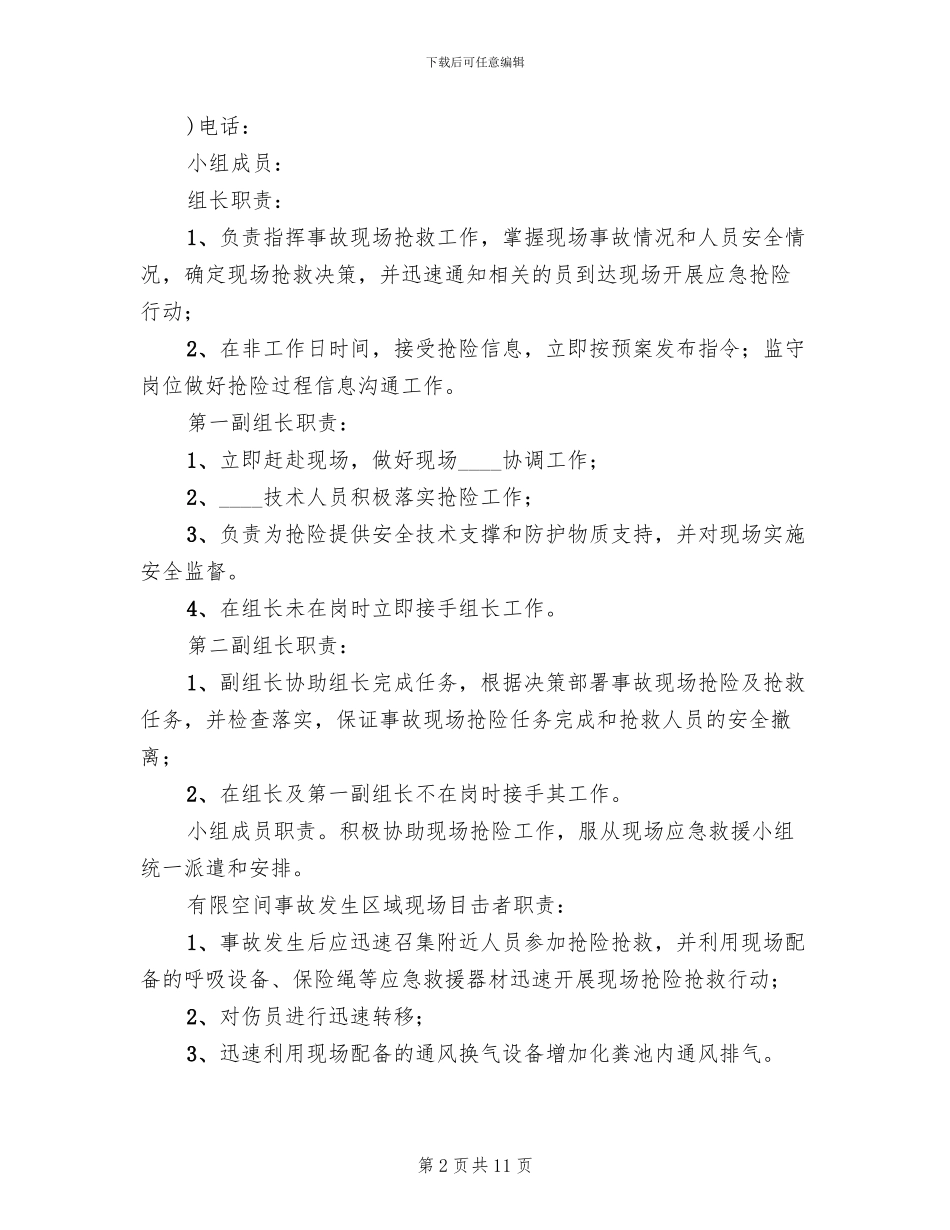 有限空间应急预案演练方案范文_第2页