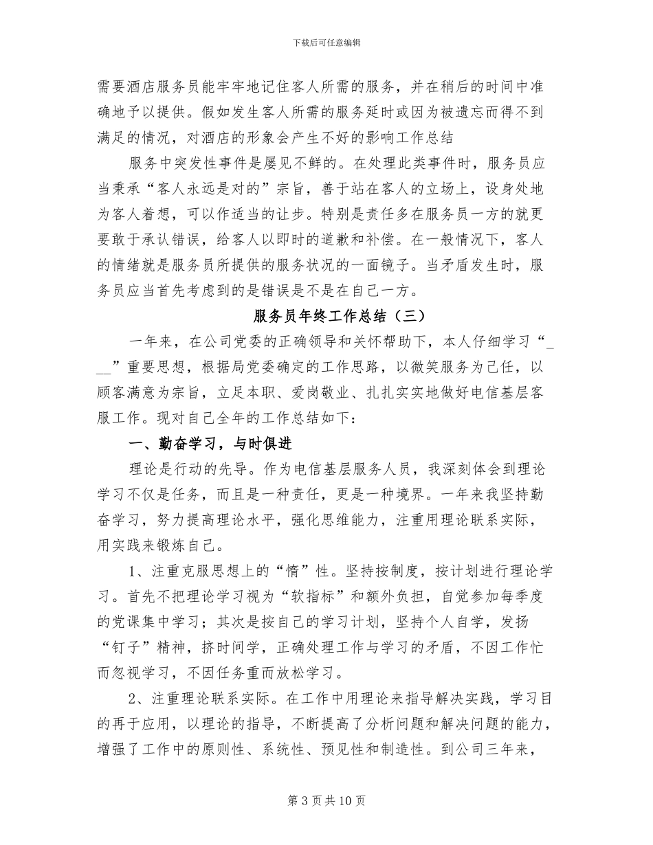 服务员年终工作总结2024年_第3页