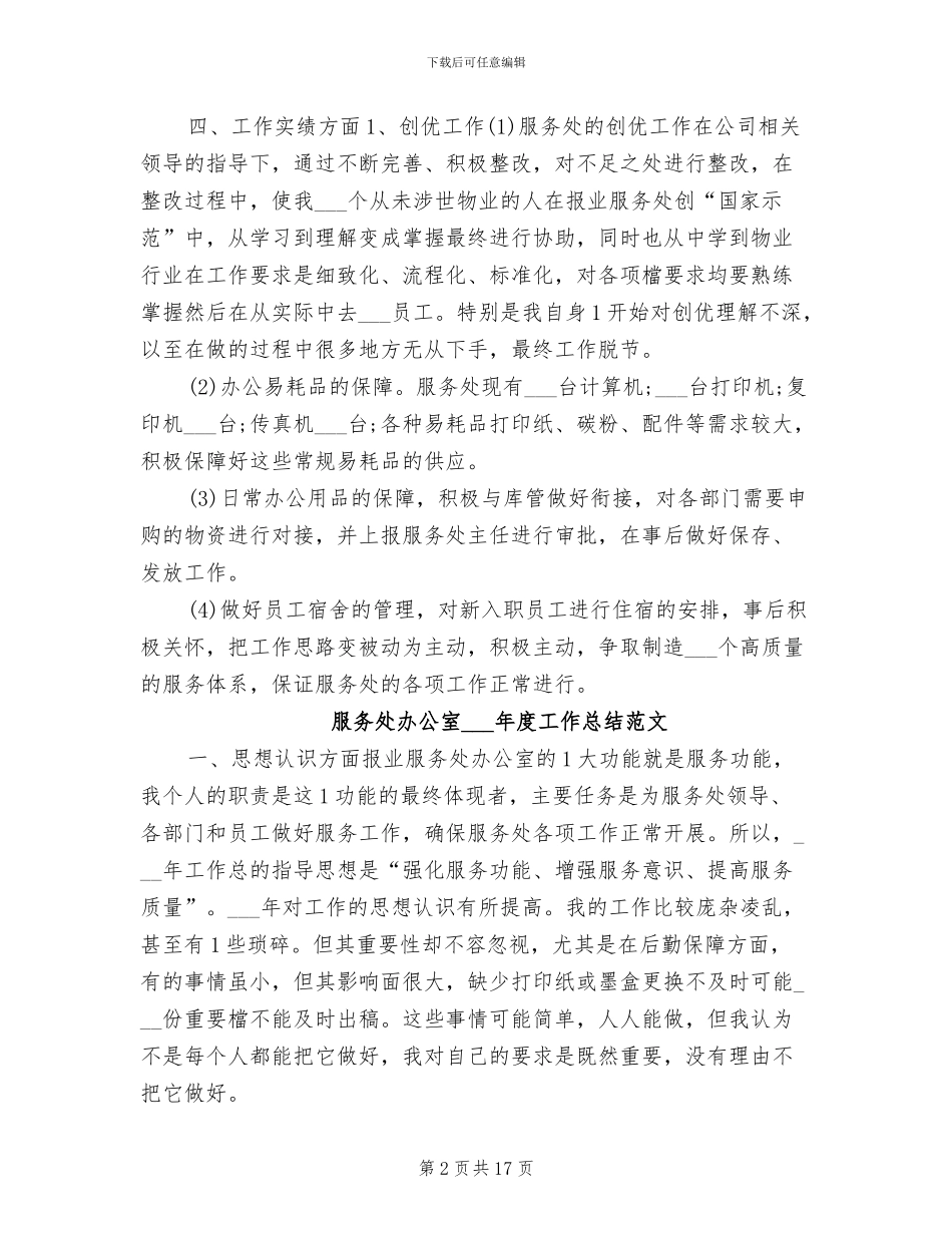 服务处办公室2024年度工作总结_第2页