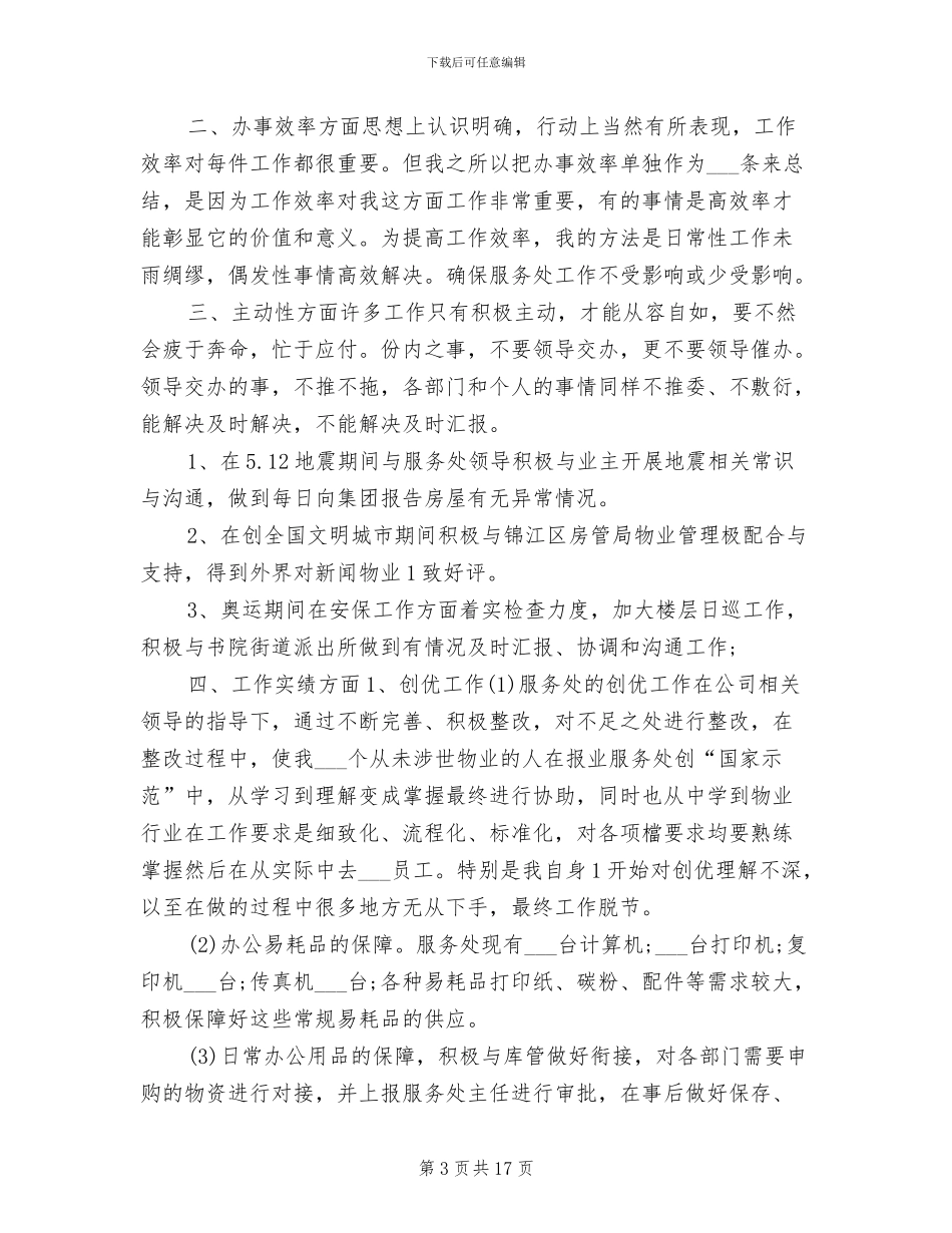 服务处办公室2024年度工作总结_第3页