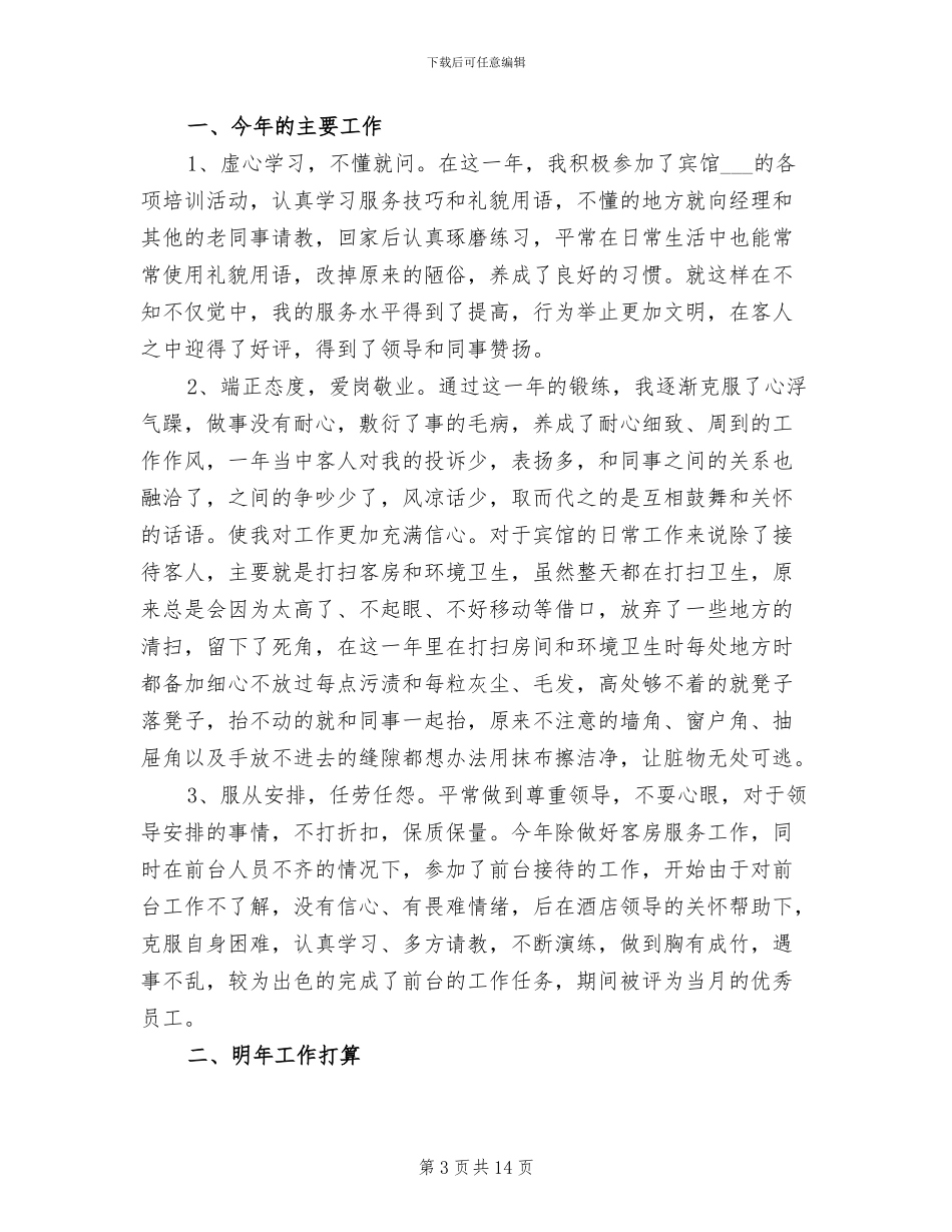 服务员年终2024年工作总结_第3页