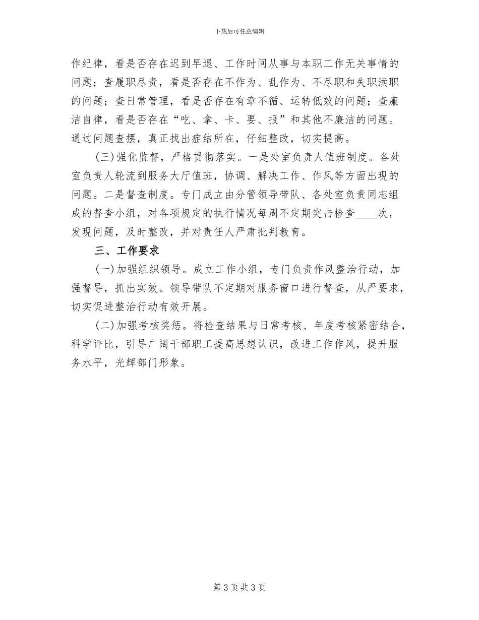 服务大厅作风整治百日行动方案范文_第3页