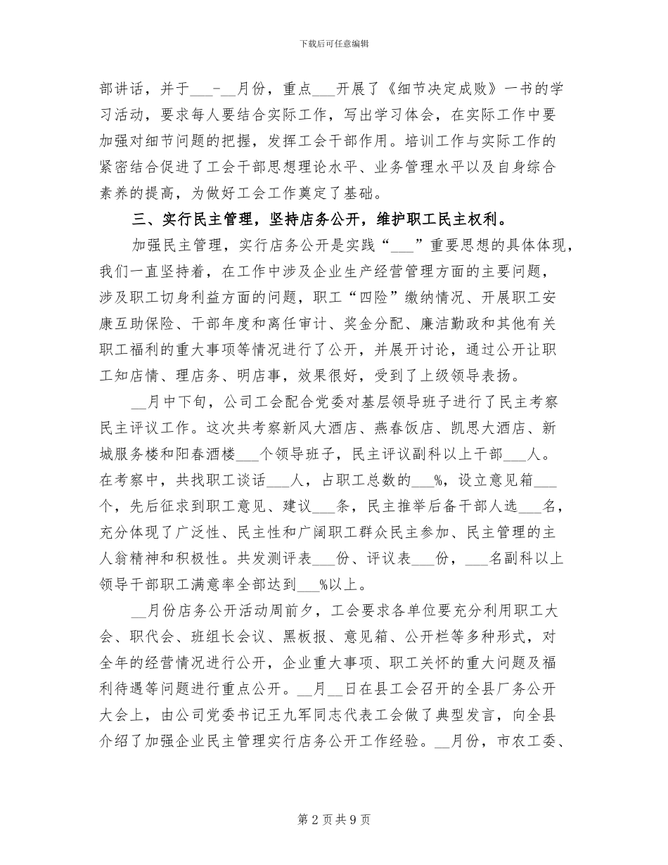 服务公司工会2024年度工作小结范文_第2页