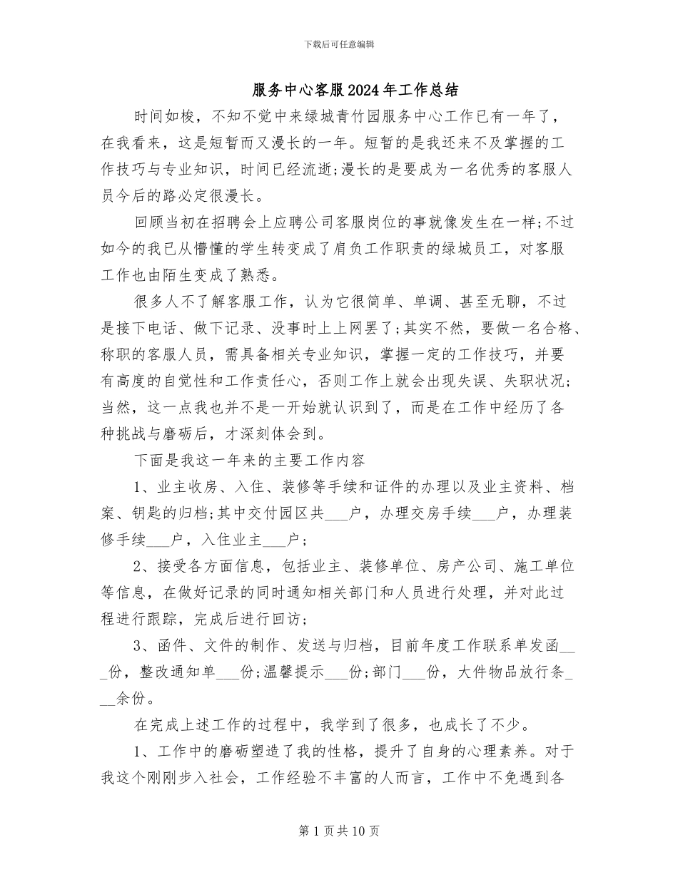 服务中心客服2024年工作总结_第1页