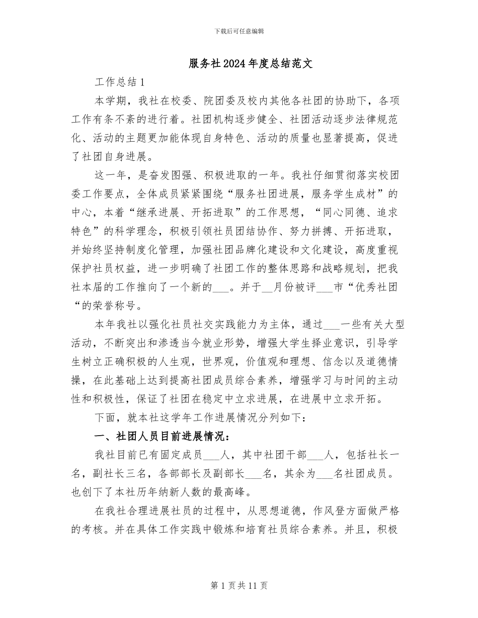 服务社2024年度总结范文_第1页