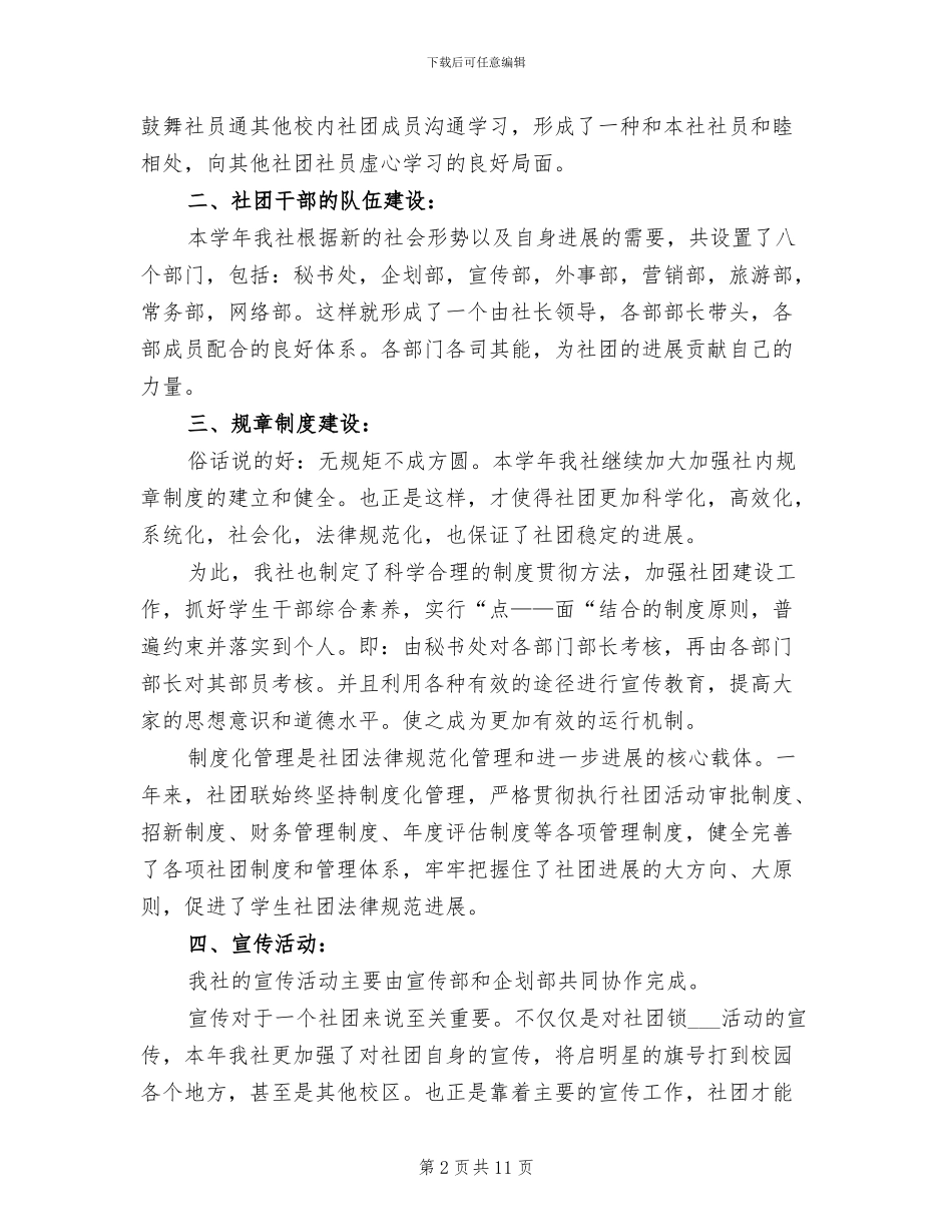 服务社2024年度总结范文_第2页