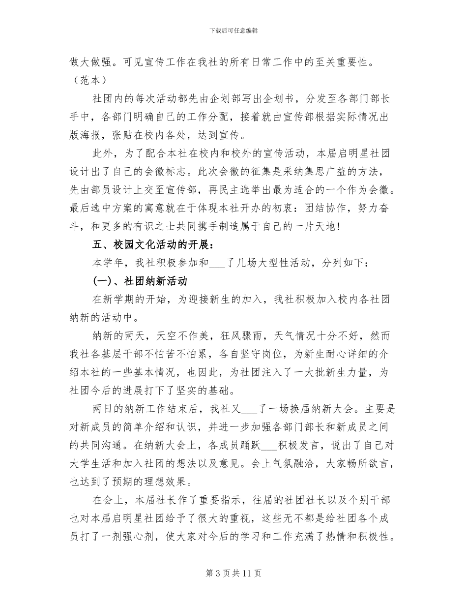 服务社2024年度总结范文_第3页