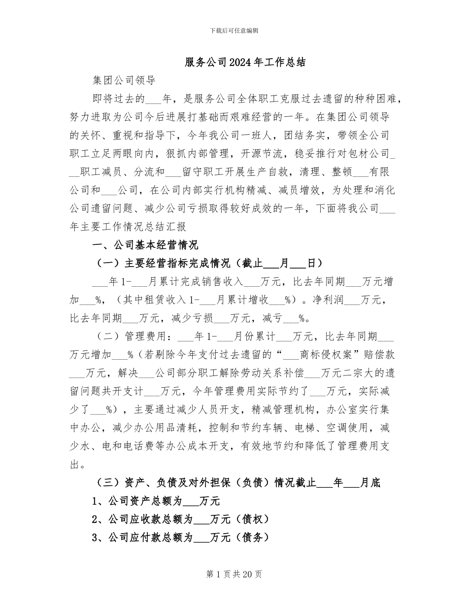 服务公司2024年工作总结_第1页