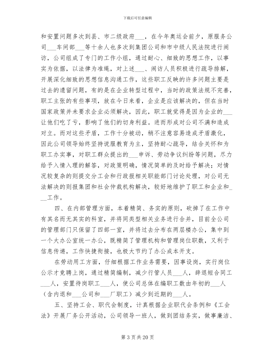 服务公司2024年工作总结_第3页