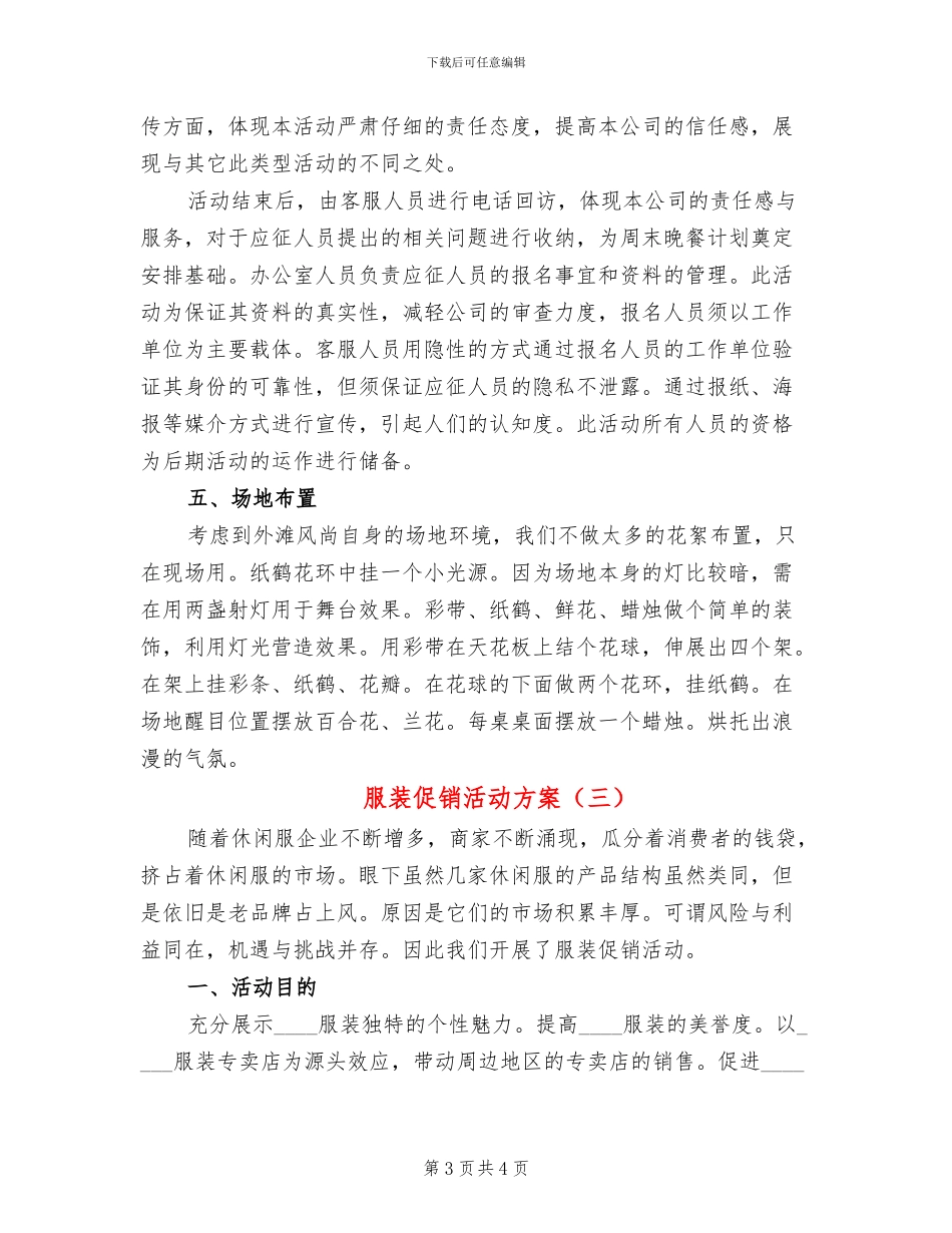 服装促销活动方案(3篇)_第3页