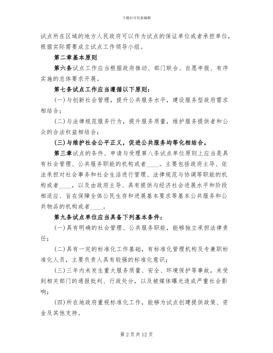 服务标准化试点实施方案范文_第2页