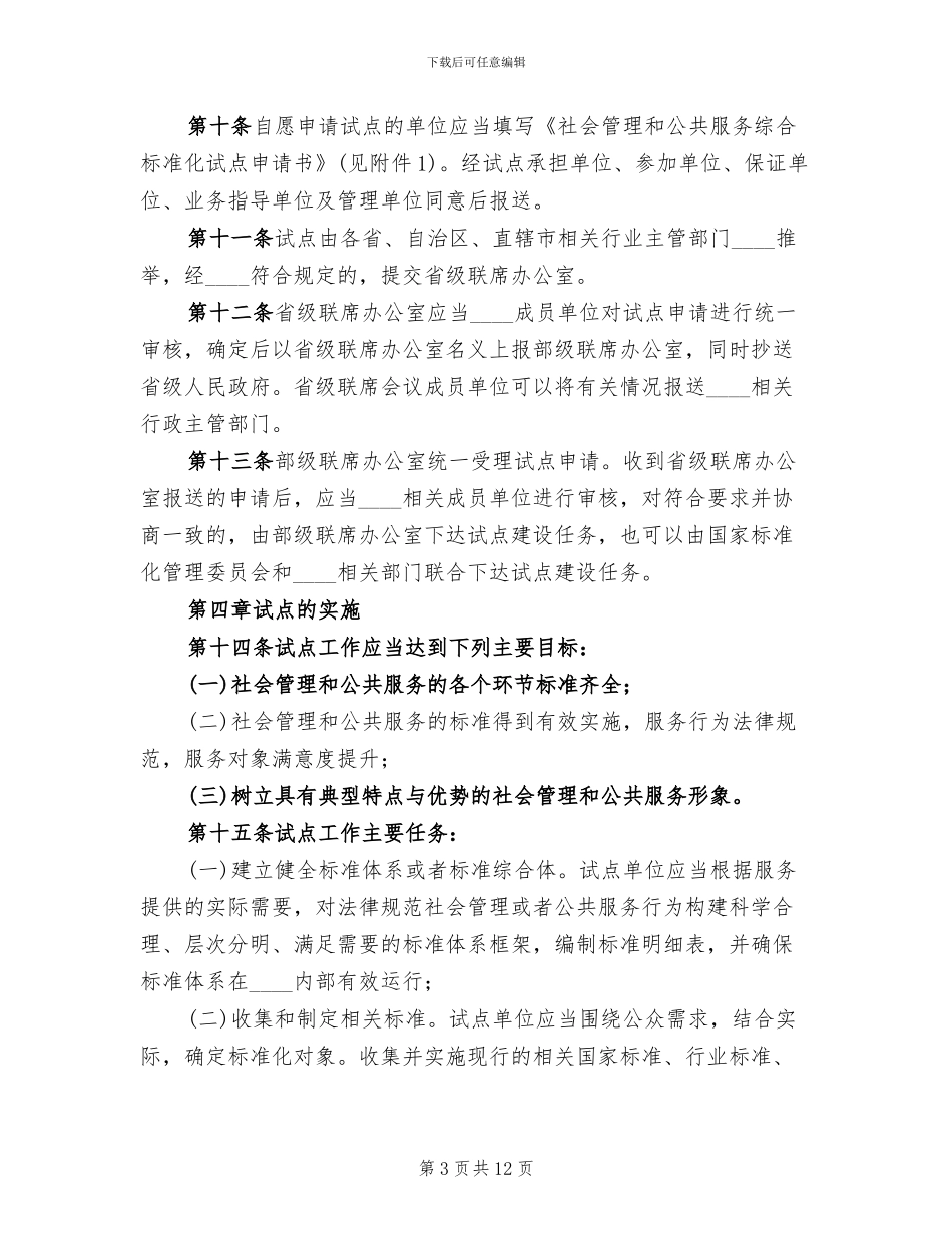 服务标准化试点实施方案范文_第3页