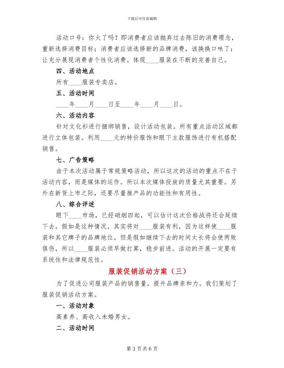 服装促销活动方案_第3页
