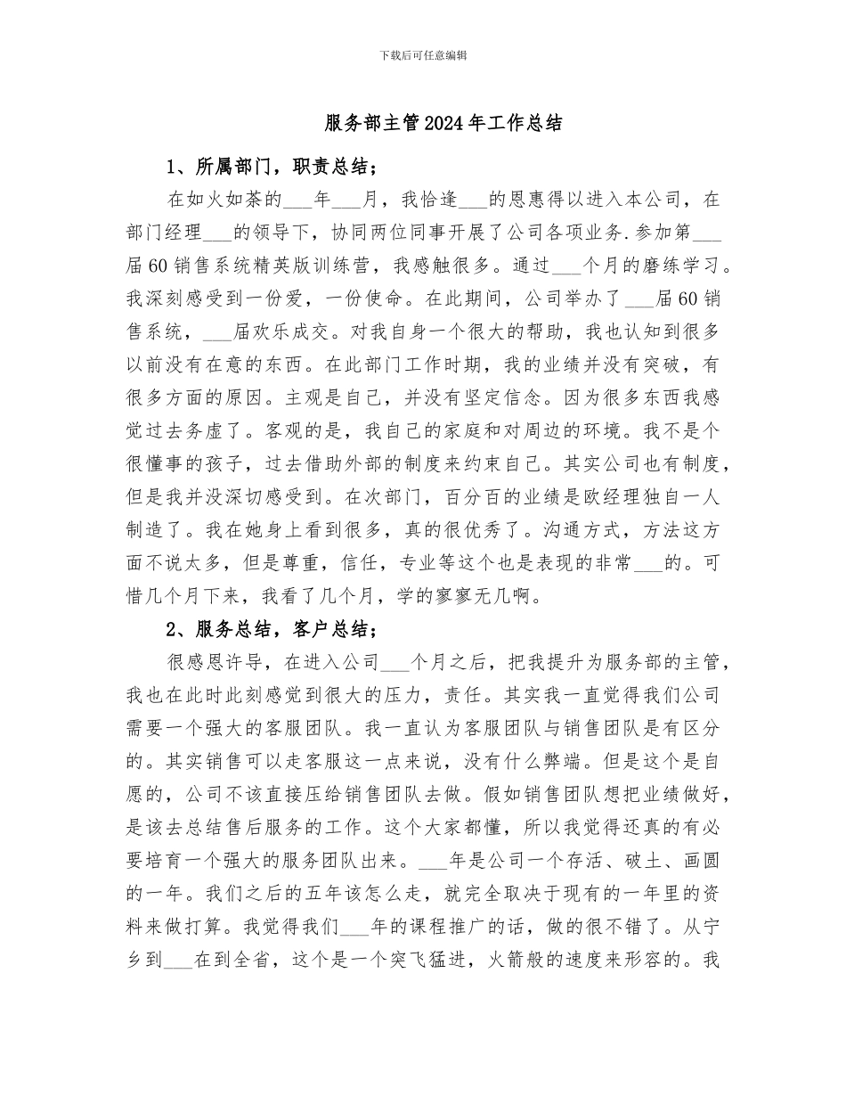 服务部主管2024年工作总结_第1页