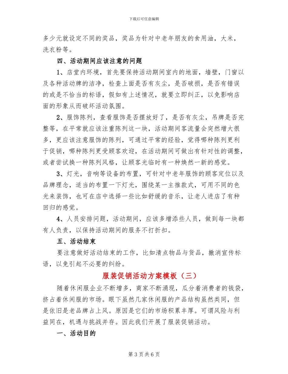 服装促销活动方案模板(4篇)_第3页