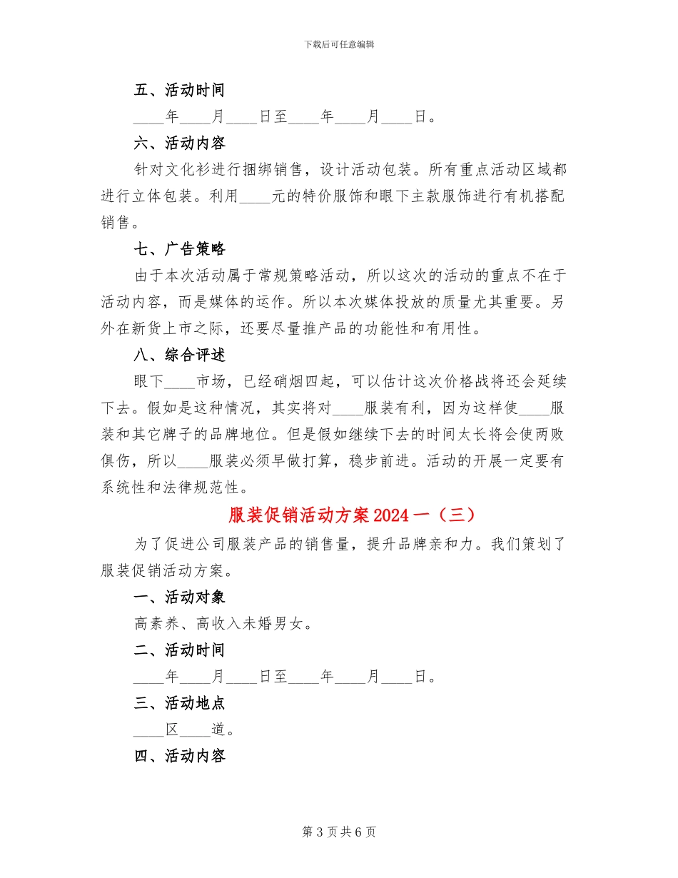 服装促销活动方案2024一_第3页