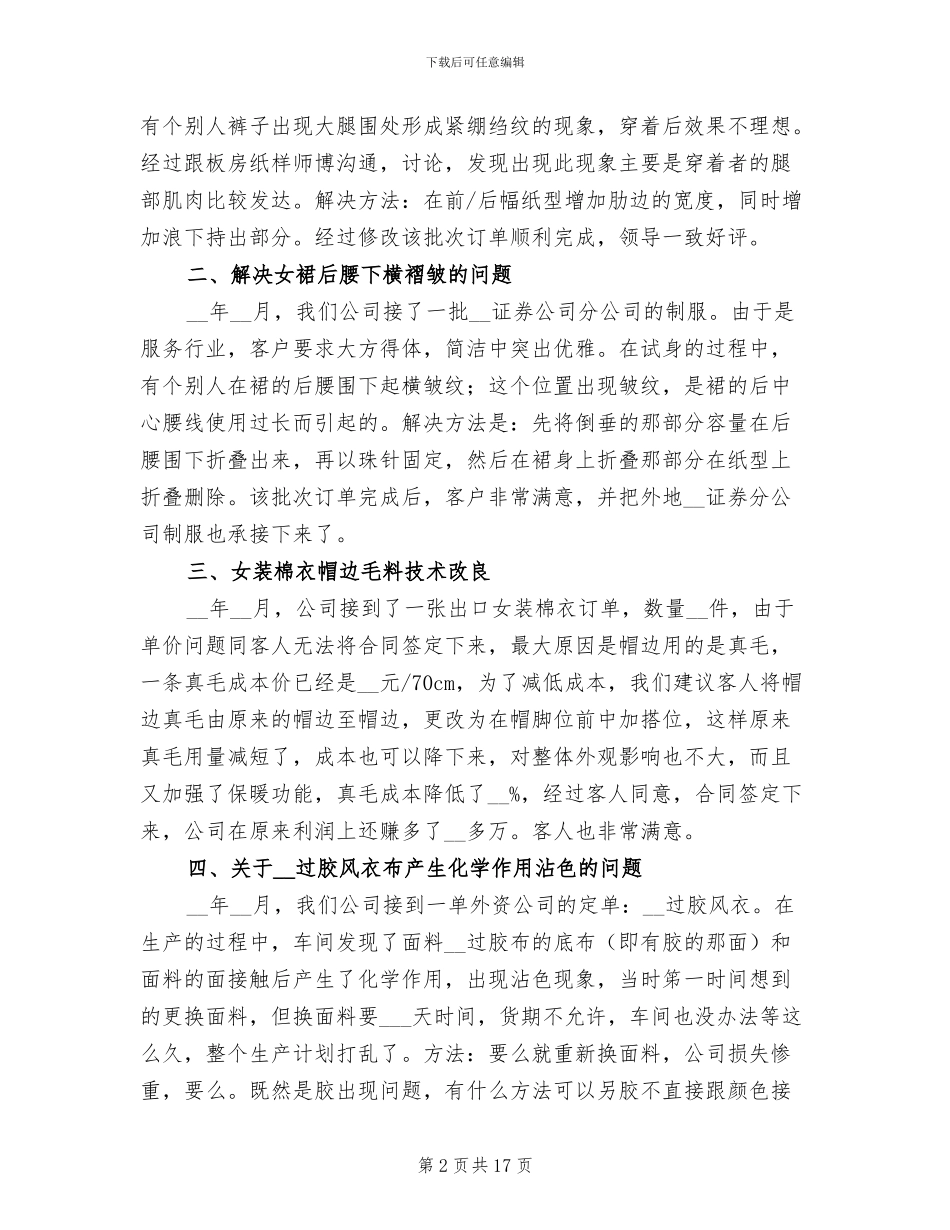 服装公司员工年终工作总结2024_第2页