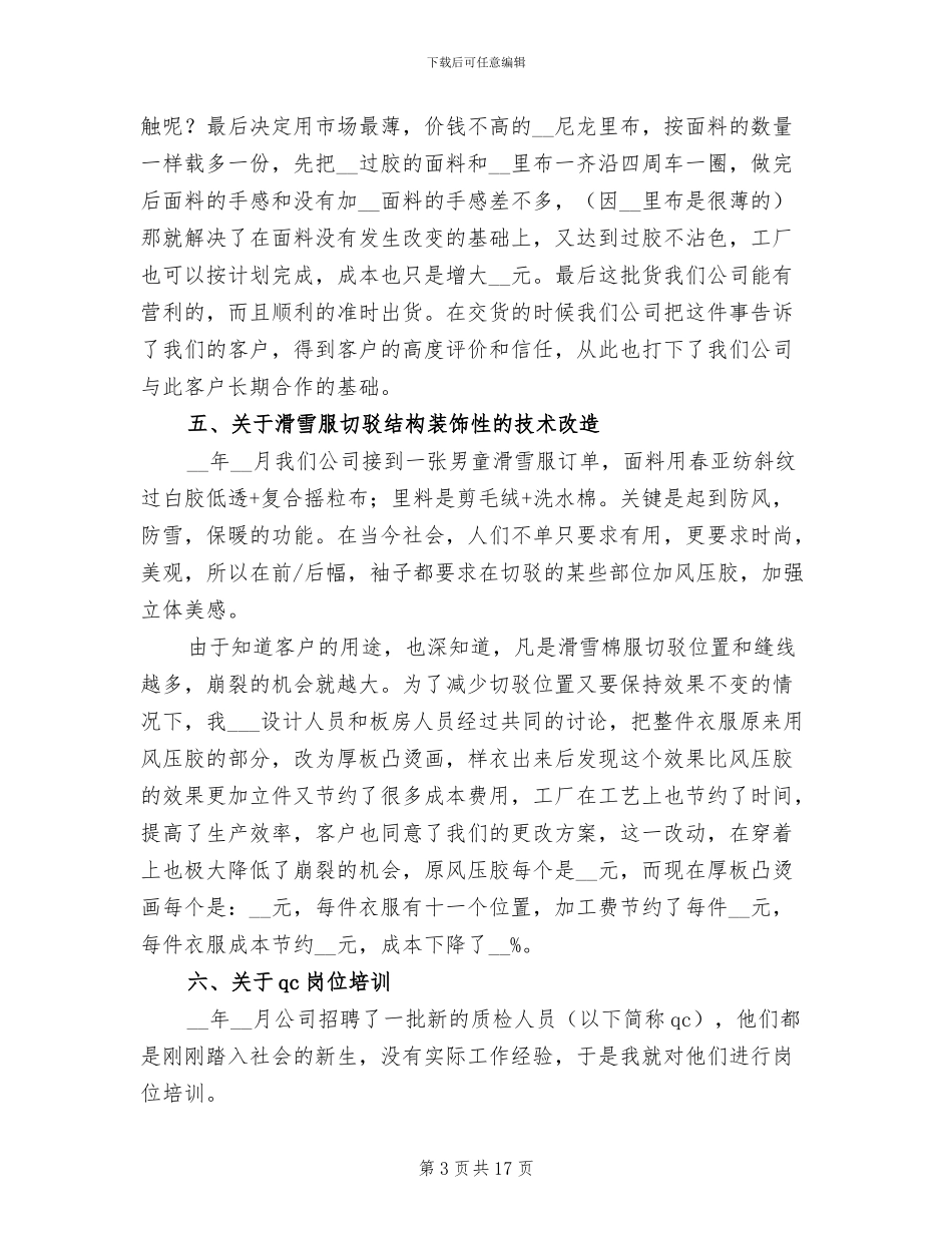 服装公司员工年终工作总结2024_第3页