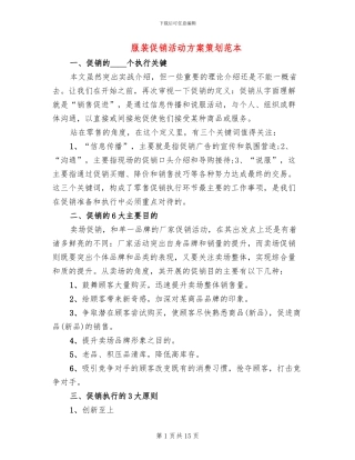 服装促销活动方案策划范本