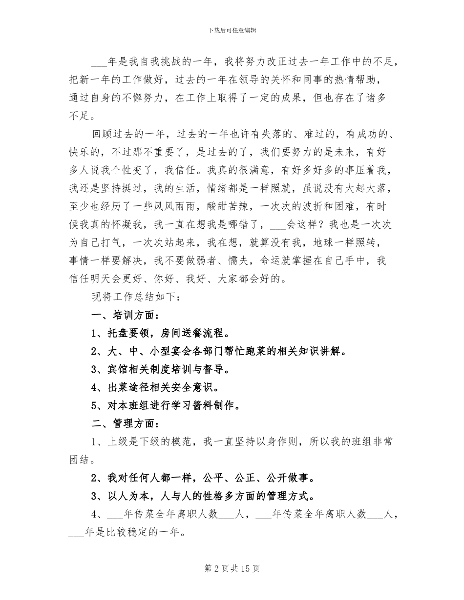 服务员2024年终工作总结范文_第2页