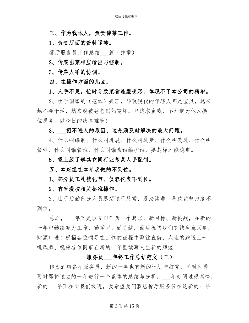 服务员2024年终工作总结范文_第3页