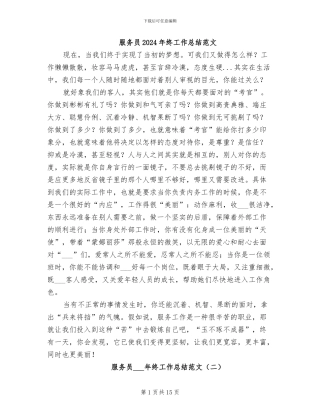服务员2024年终工作总结范文