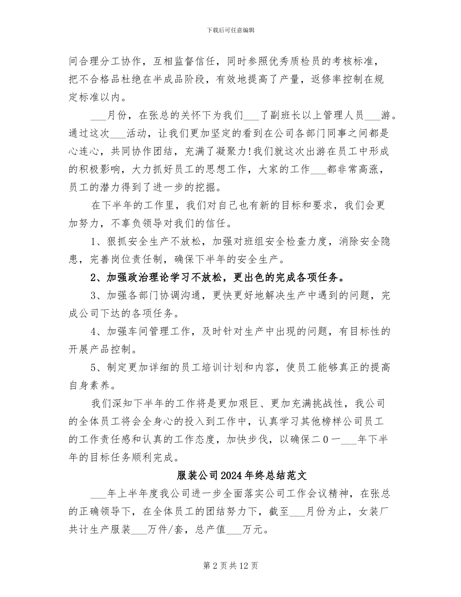 服装公司2024年终总结_第2页