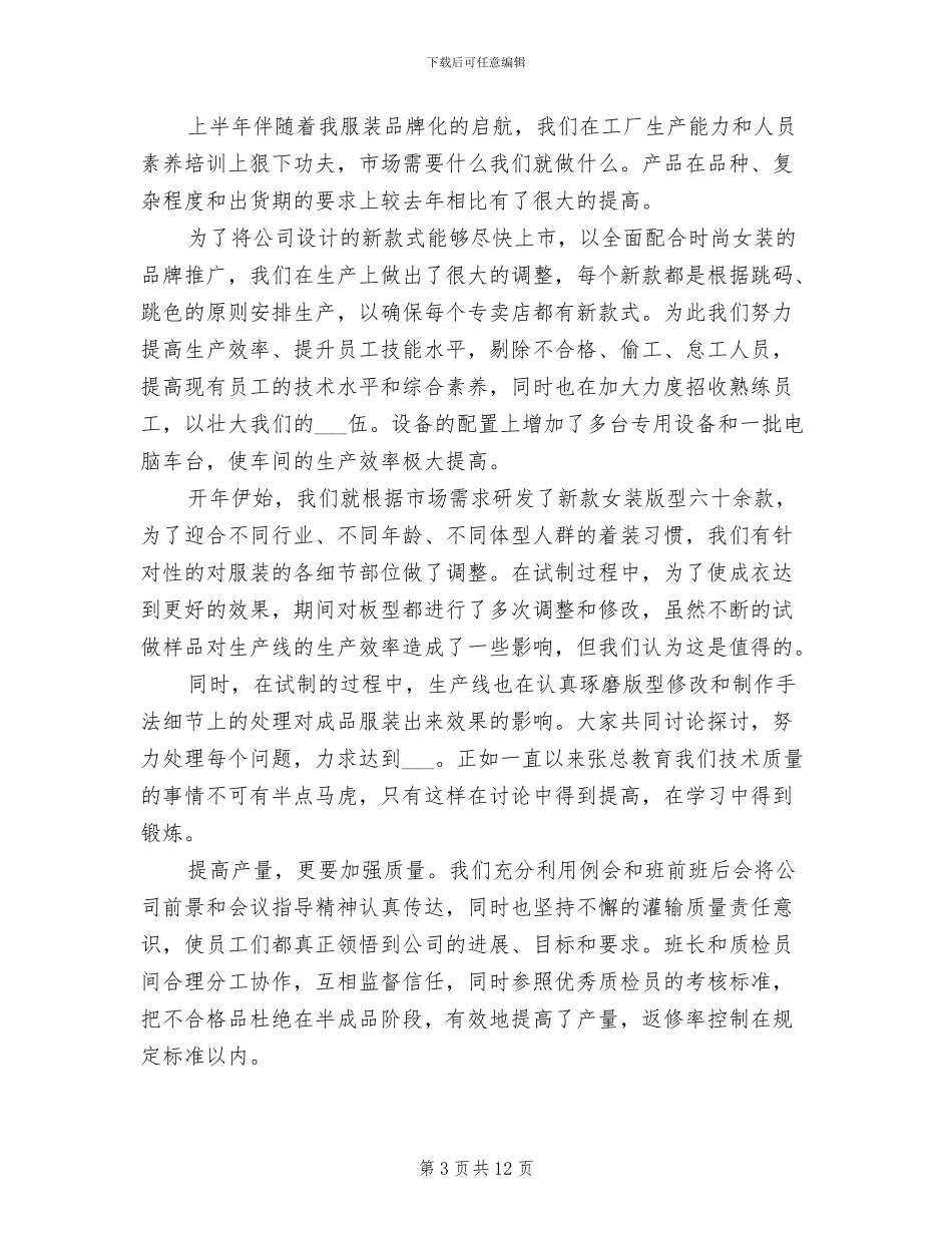 服装公司2024年终总结_第3页