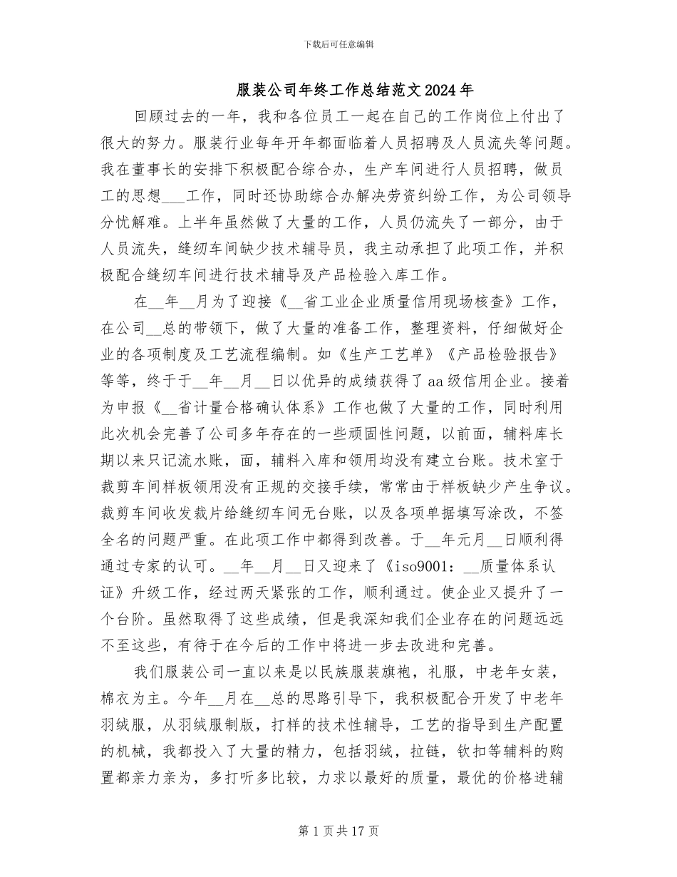 服装公司年终工作总结范文2024年_第1页
