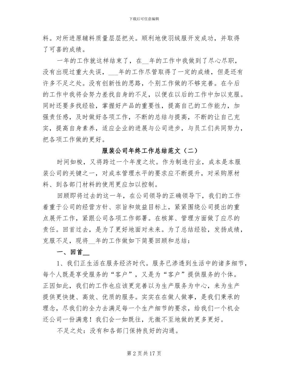 服装公司年终工作总结范文2024年_第2页