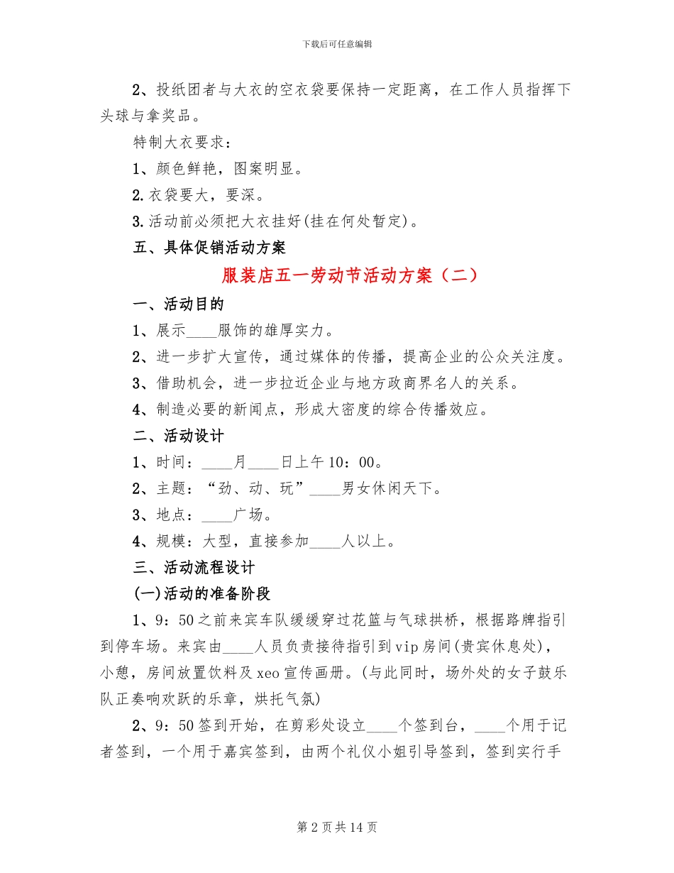 服装店五一劳动节活动方案_第2页
