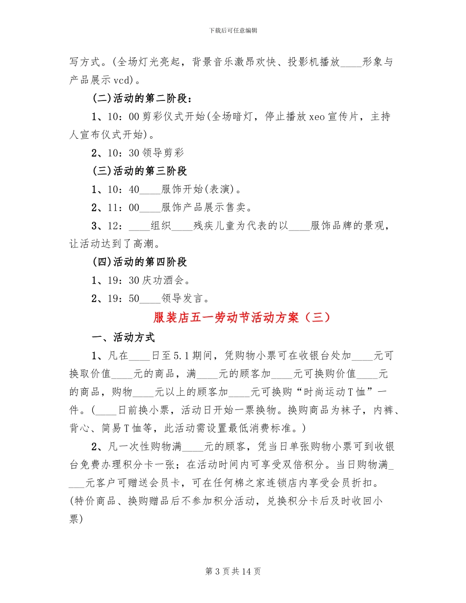 服装店五一劳动节活动方案_第3页