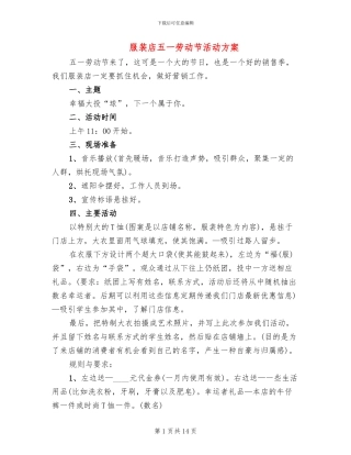 服装店五一劳动节活动方案