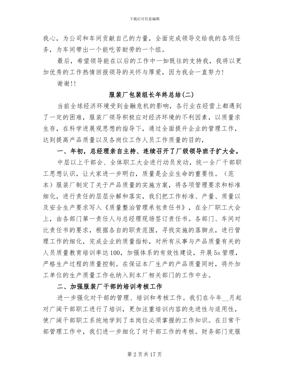 服装厂包装组长年终总结2024年_第2页