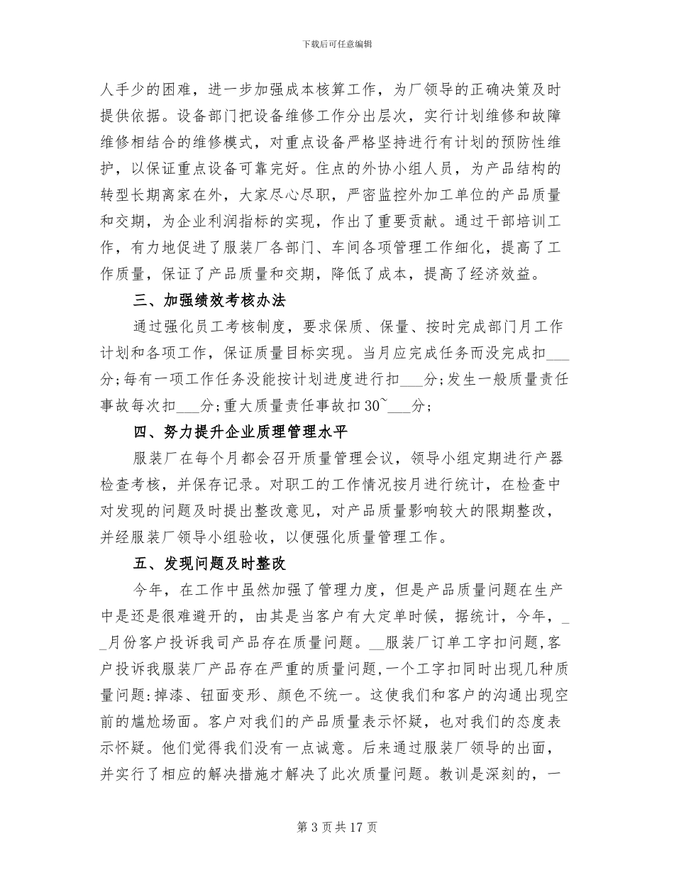 服装厂包装组长年终总结2024年_第3页