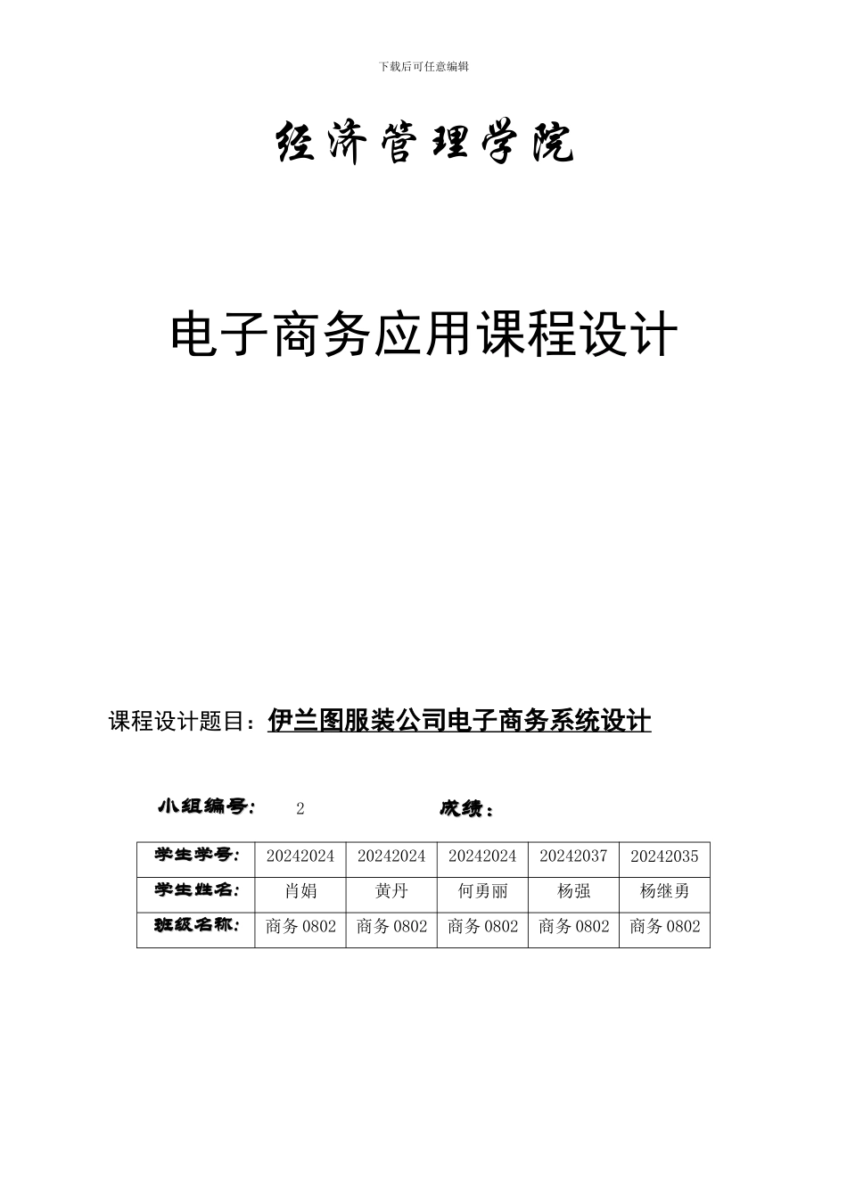 服装公司电子商务系统设计_第1页