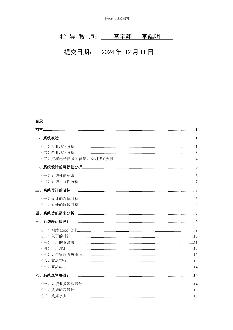 服装公司电子商务系统设计_第2页