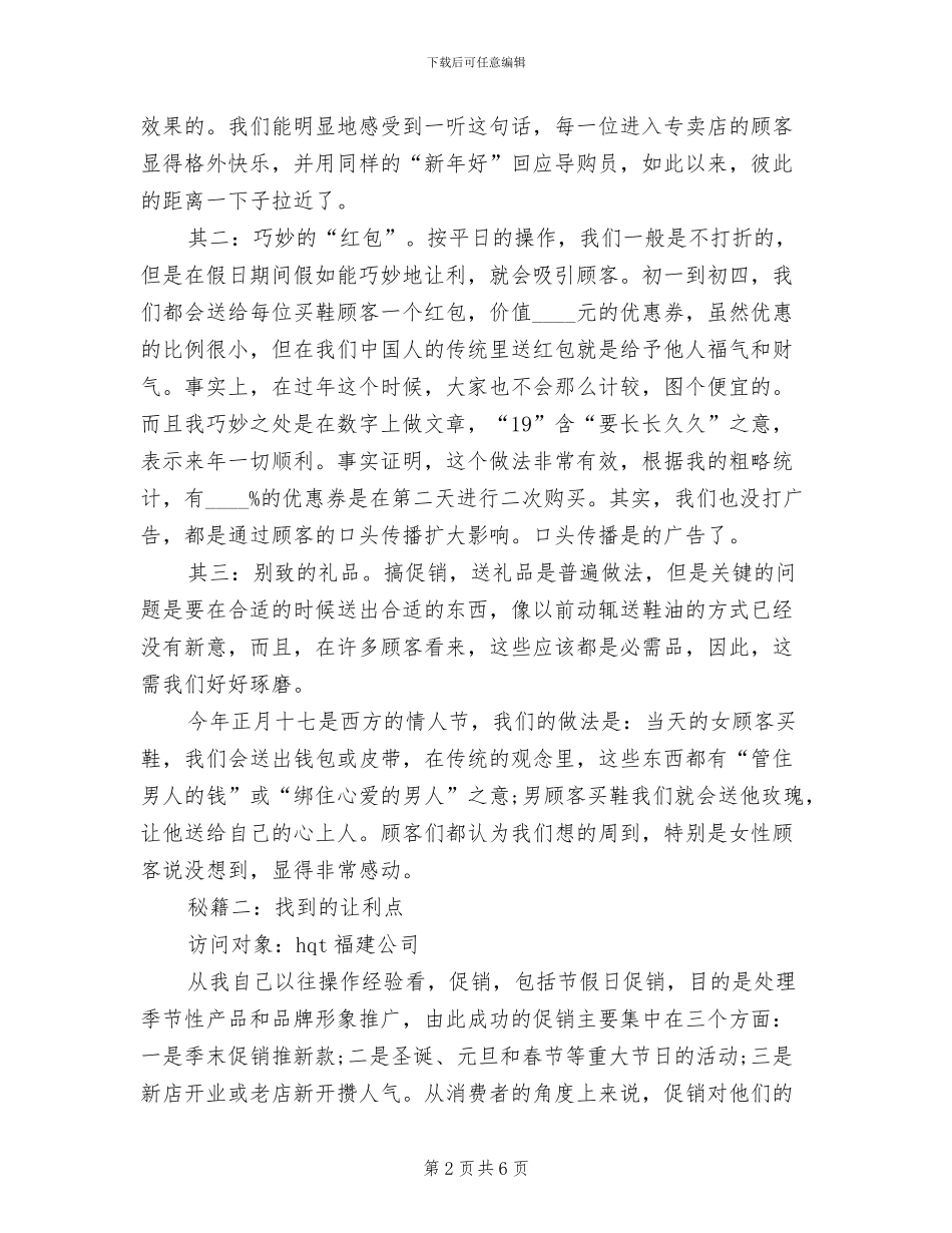 服装店元旦促销活动方案范本(2篇)_第2页