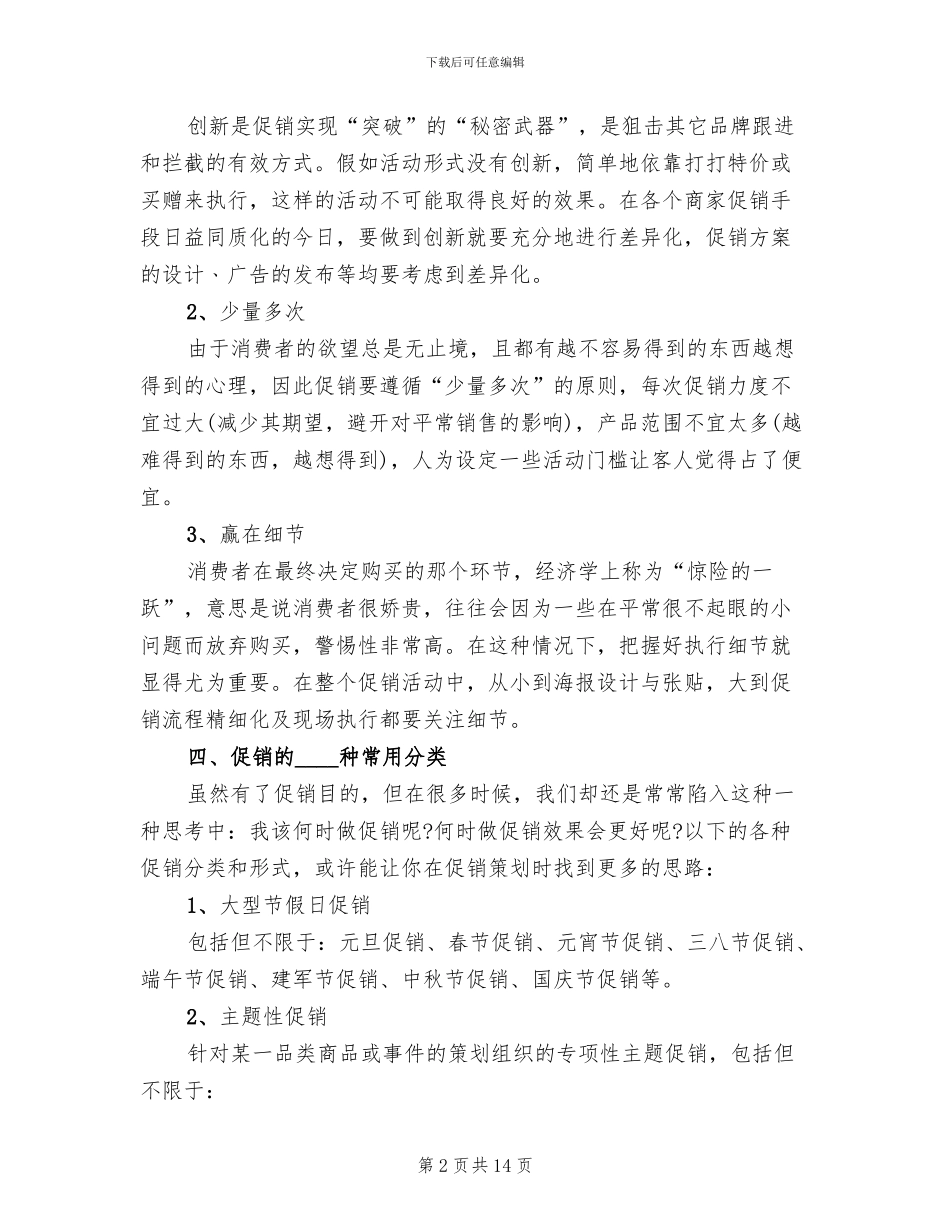 服装促销活动方案策划范本(5篇)_第2页