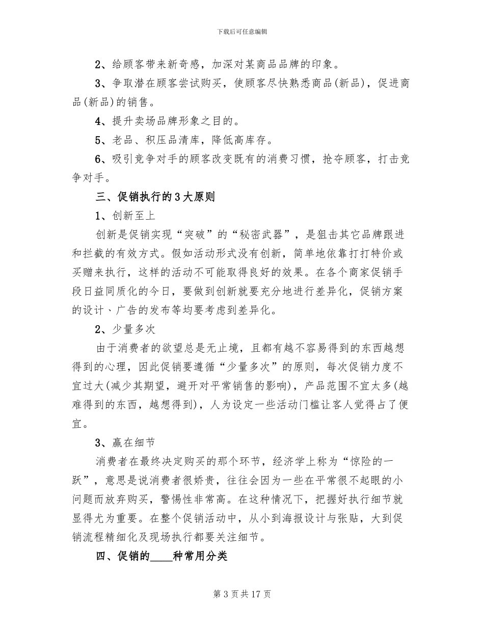 服装促销活动方案模板(7篇)_第3页