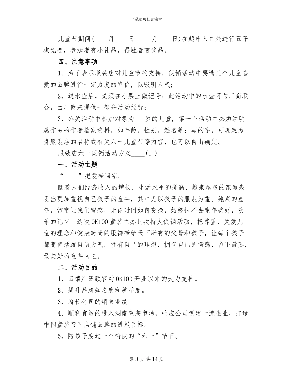 服装店六一促销活动方案_第3页