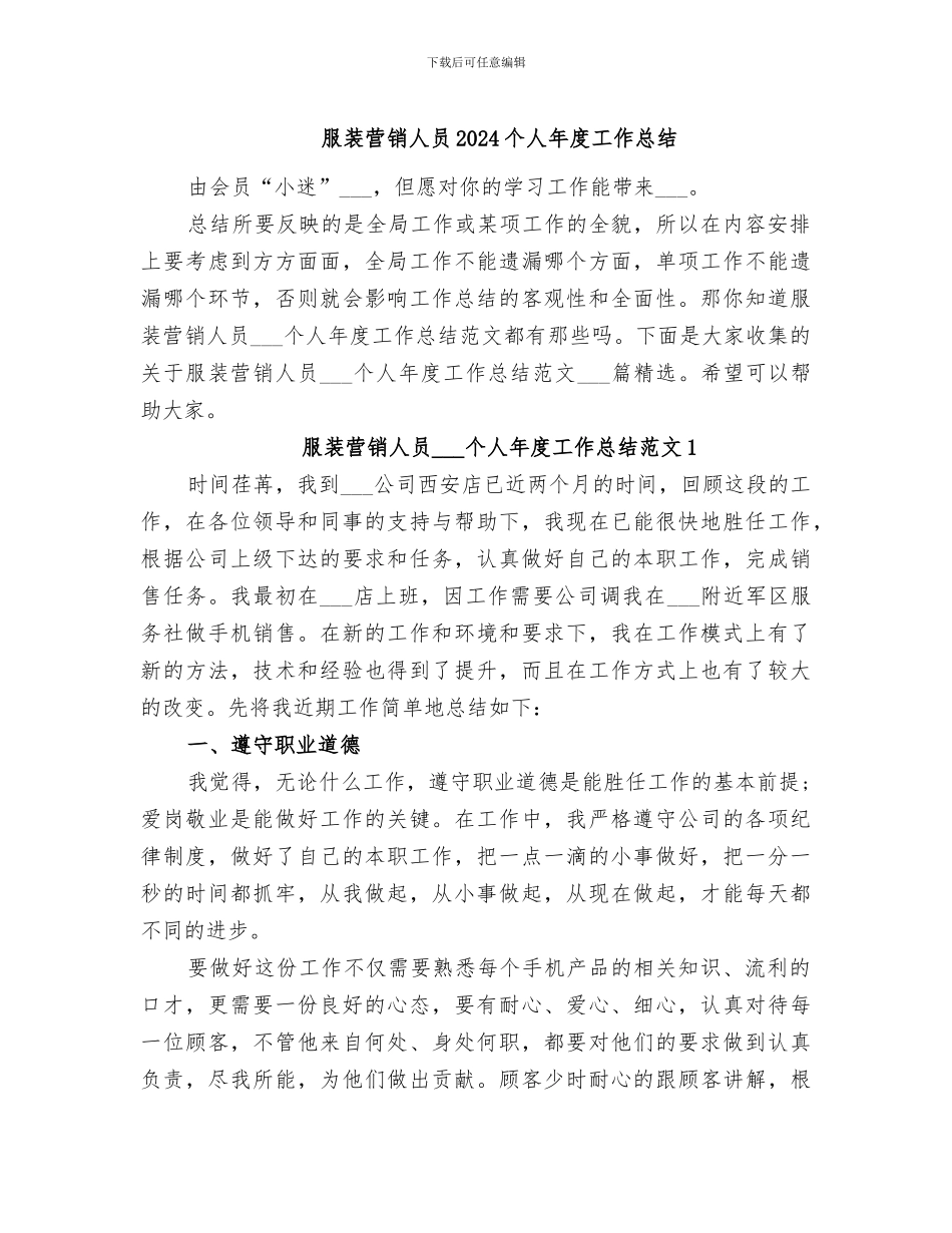 服装营销人员2024个人年度工作总结_第1页