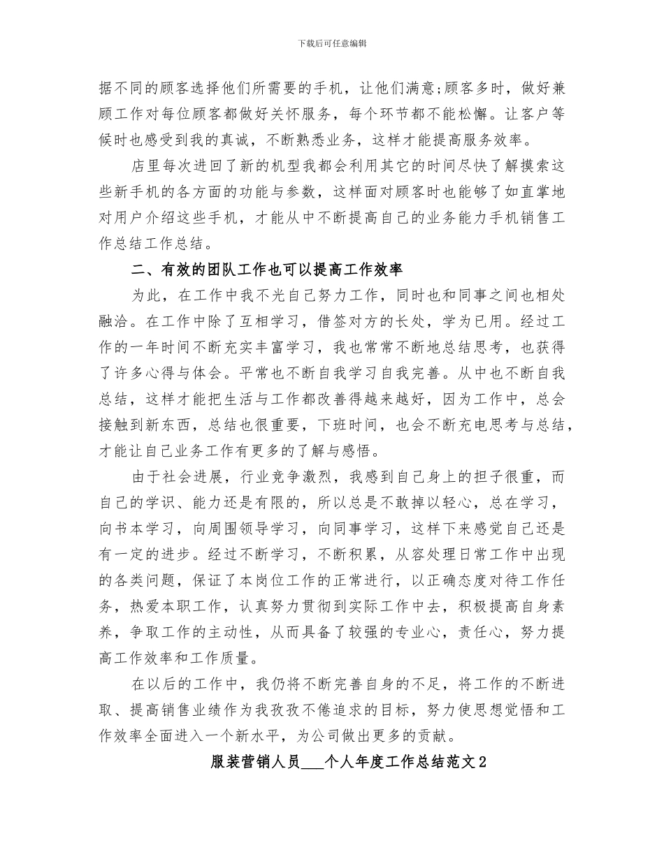 服装营销人员2024个人年度工作总结_第2页