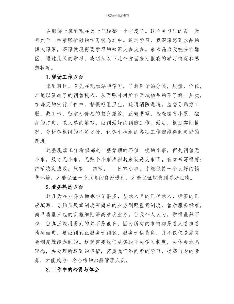 服装营销人员2024个人年度工作总结_第3页